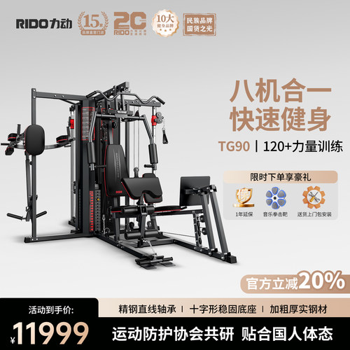 【咨询惊喜】力动TG90综合训练器