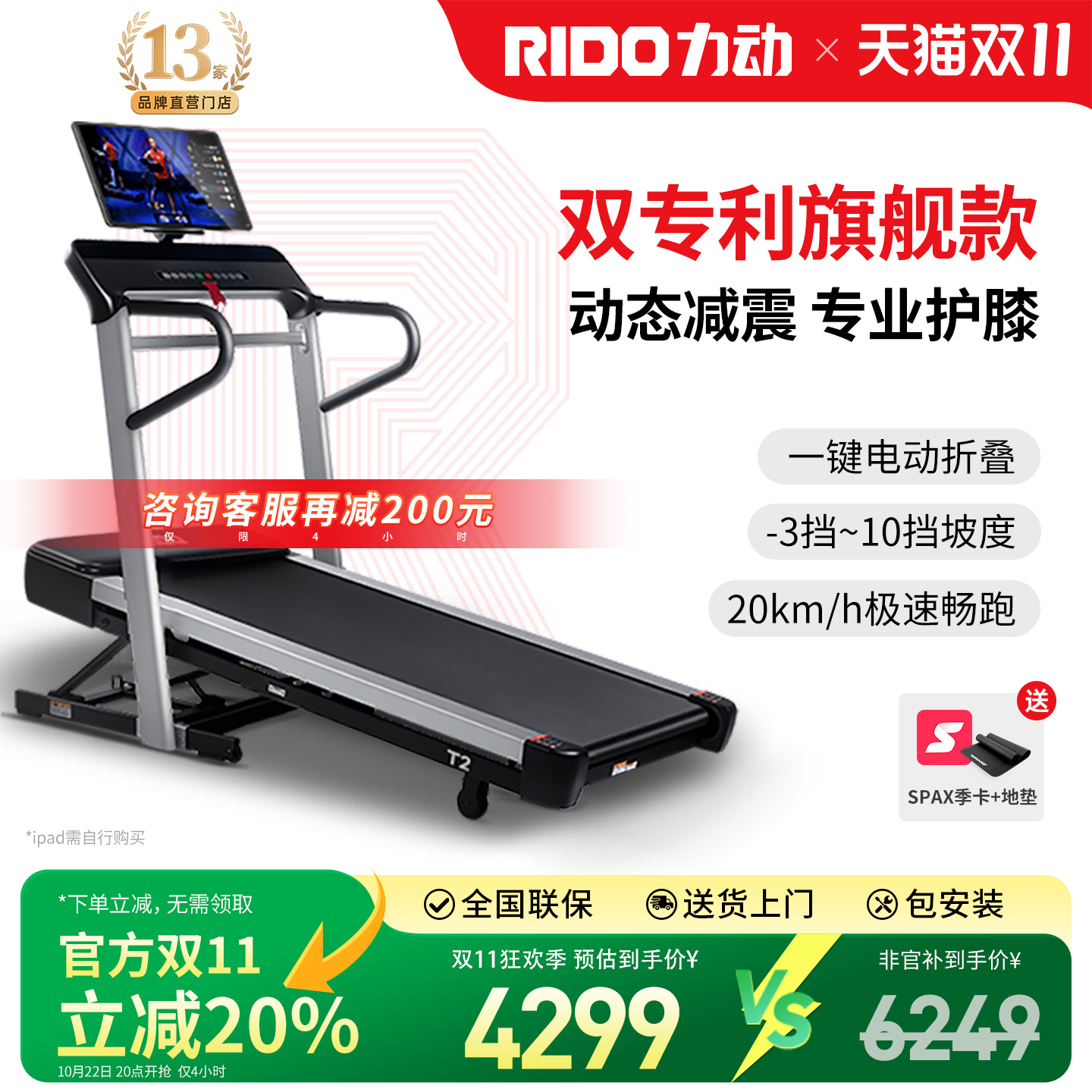 【官方立减20%】RIDO力动T2智能跑步机家用爬坡折叠室内健身减肥