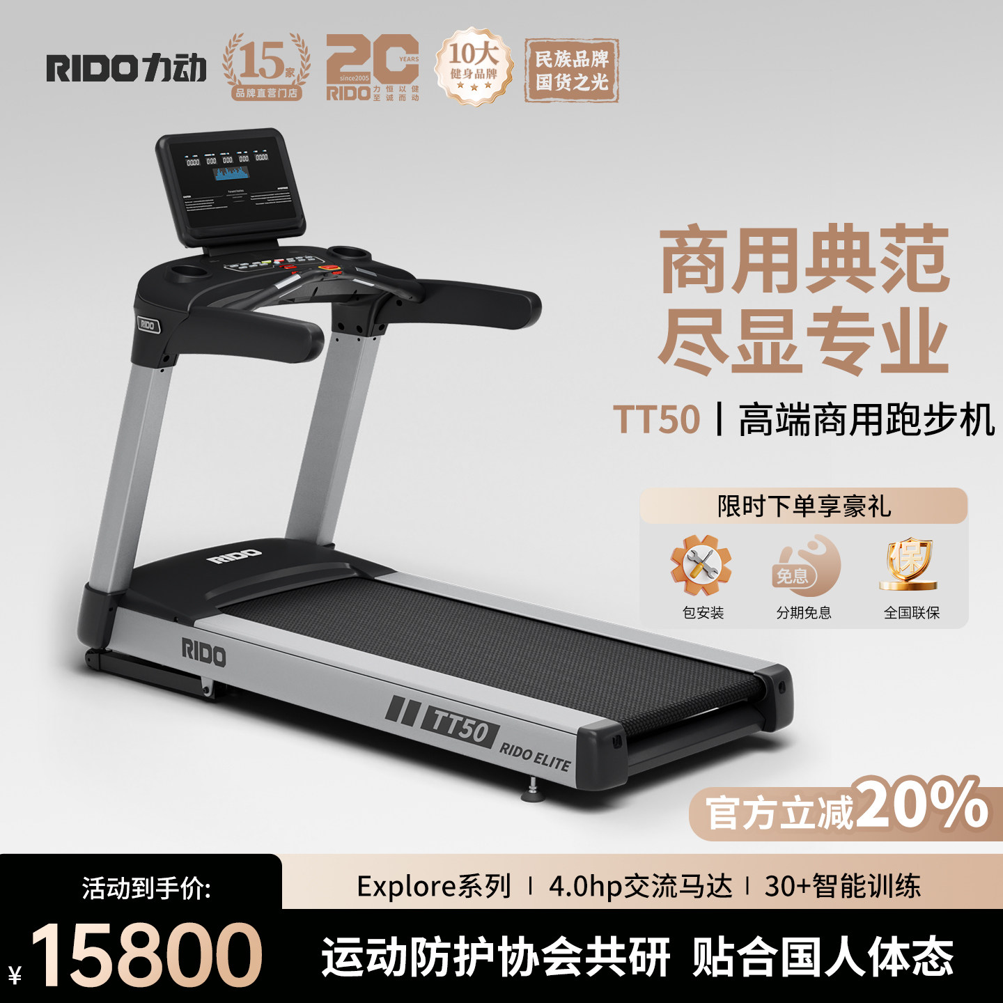 RIDO/力动TT50商用跑步机电动坡度家用健身器械专业智能训练模式