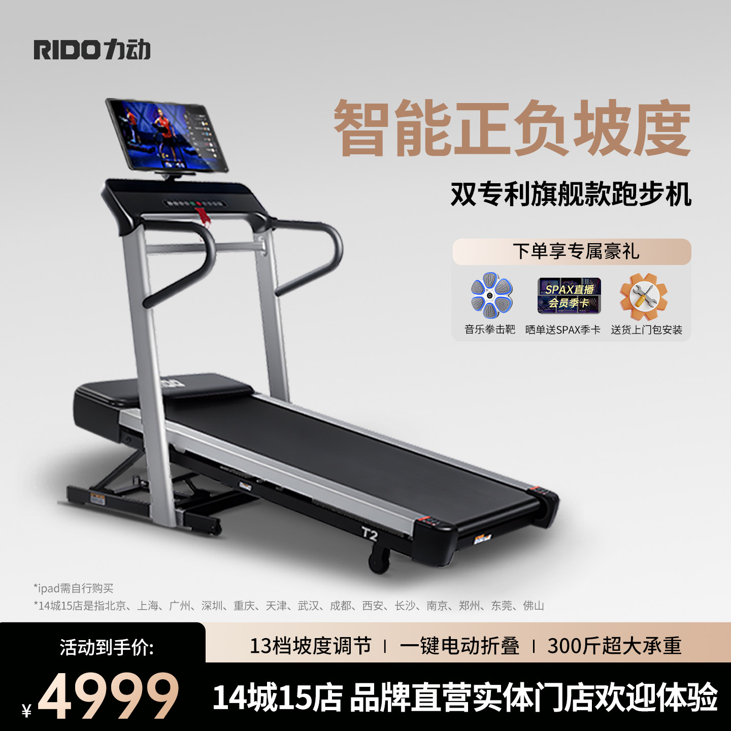 RIDO/力动T2智能跑步机正负坡度电动折叠多功能室内家用健身器材