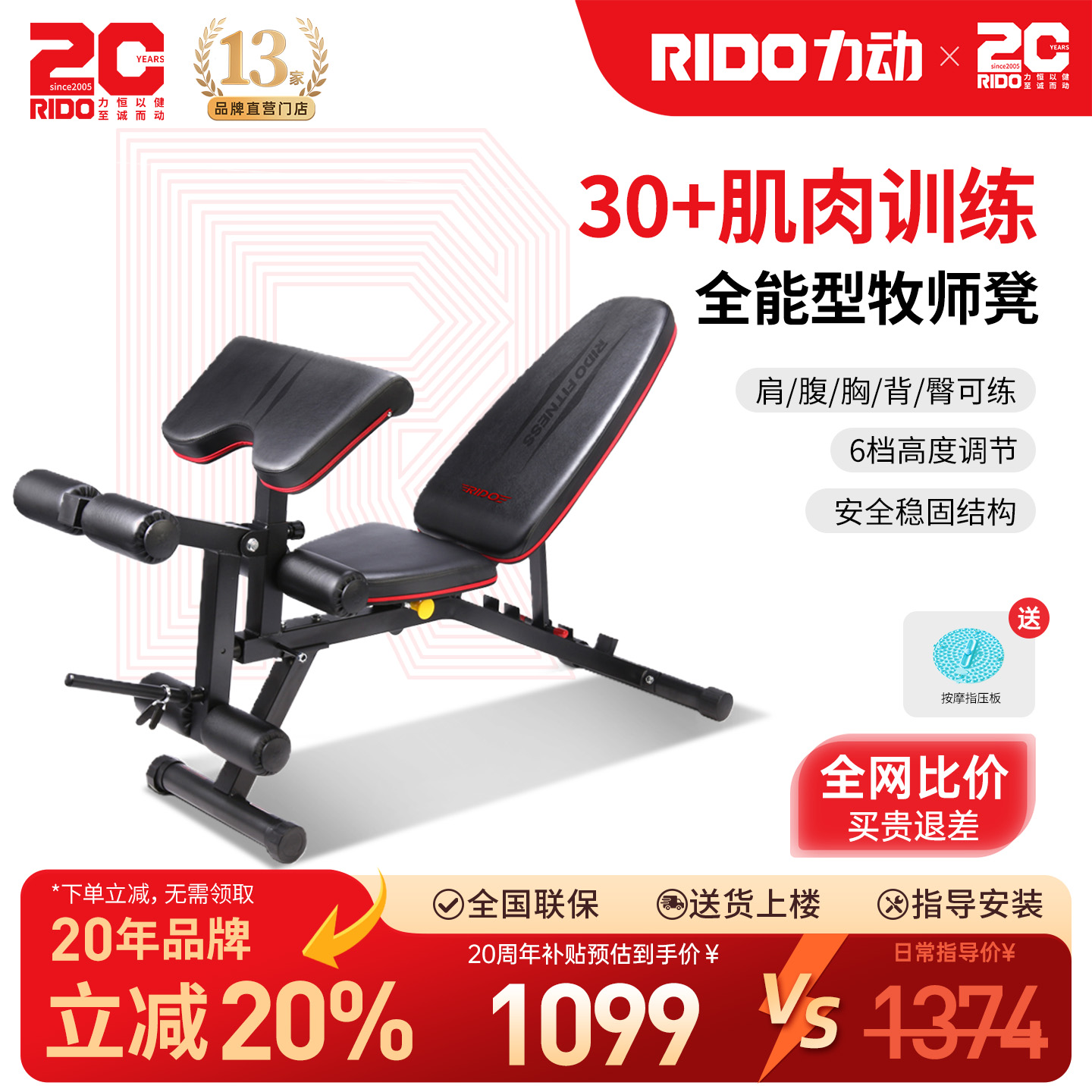 【官方立减20%】RIDO力动哑铃凳专业款减肥健身多功能飞鸟凳TD50