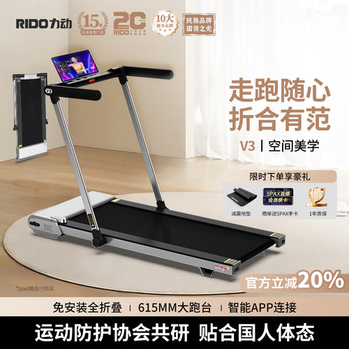 【咨询惊喜】力动V3跑步机全折叠