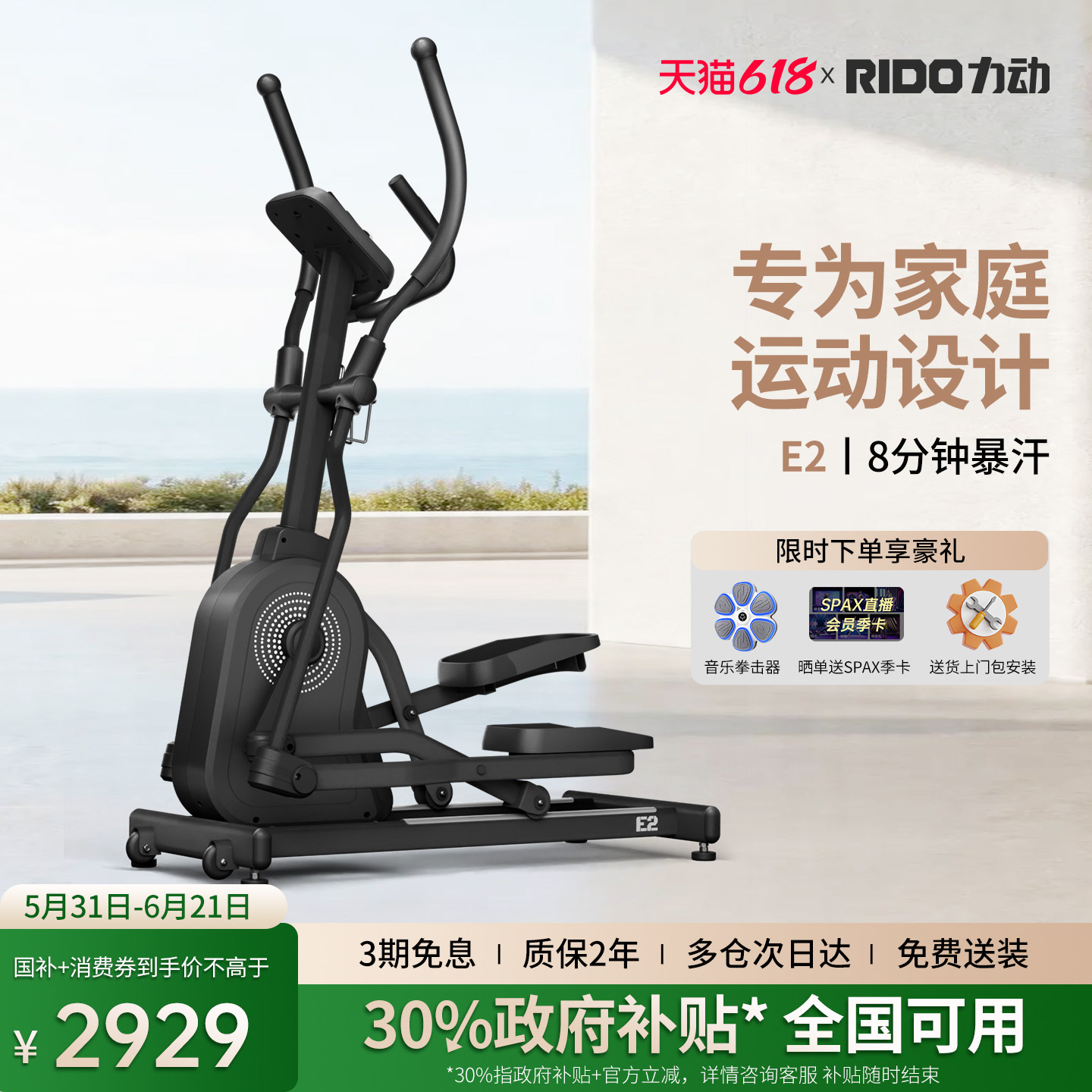 【咨询惊喜】力动E2智能椭圆机