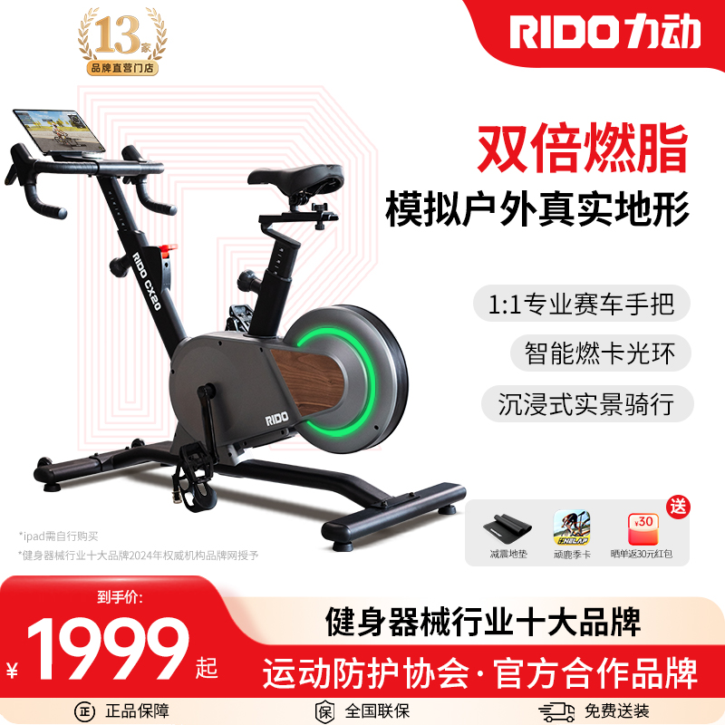 RIDO力动动感单车减肥运动CX20