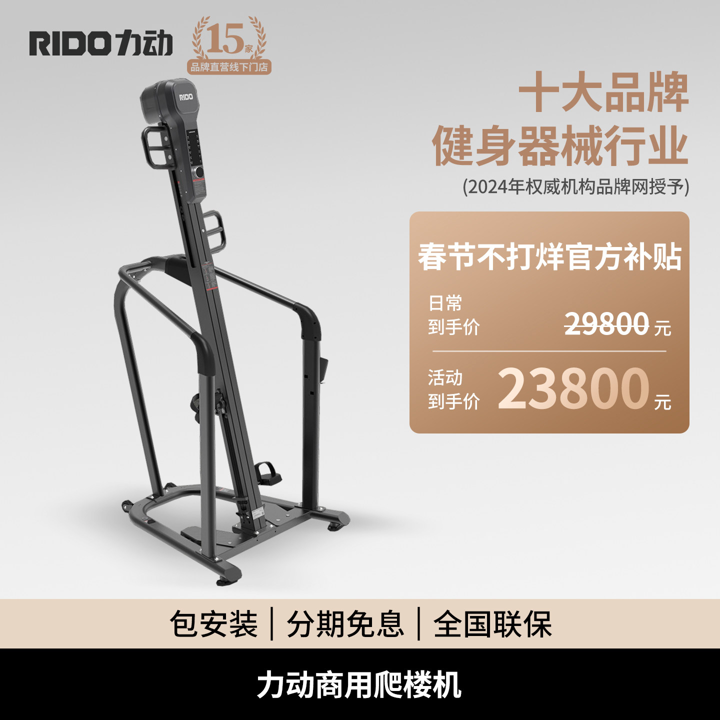 RIDO力动商用攀爬机登山机爬楼健身减肥多功能专业攀爬运动RD328