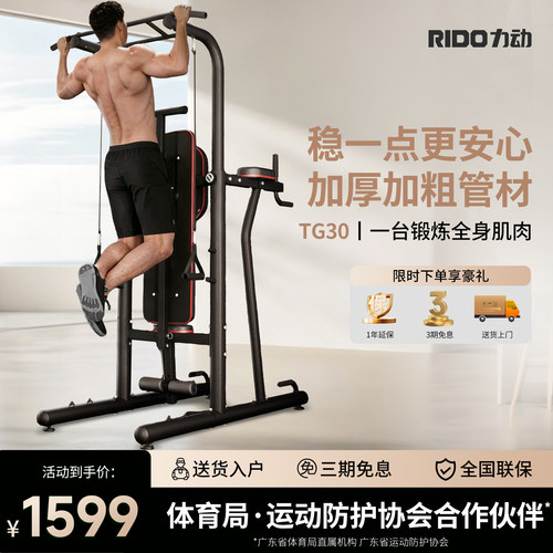 【咨询惊喜】力动TG30引体向上器