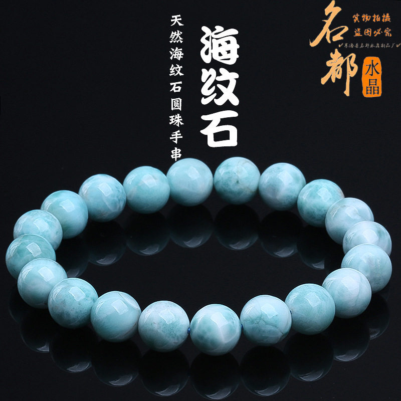 名都水晶 天然海纹石手链 时尚7a级海纹石圆珠手串 厂家直销