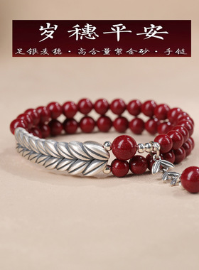 足银大麦穗双圈手链高含朱砂女本命年岁岁平安好运红同款多圈手串