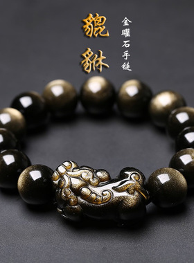 天然金曜石貔貅手链8-16mm男女款光面弯头皮丘手串东海水晶