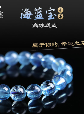 天然冰种幸运海蓝宝石手链简约手链蓝色水晶宝石设计情侣手饰手串