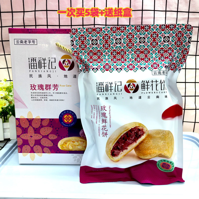 潘祥记鲜花饼200g软皮经典玫瑰鲜花饼包装传统小吃休闲零食点心酥