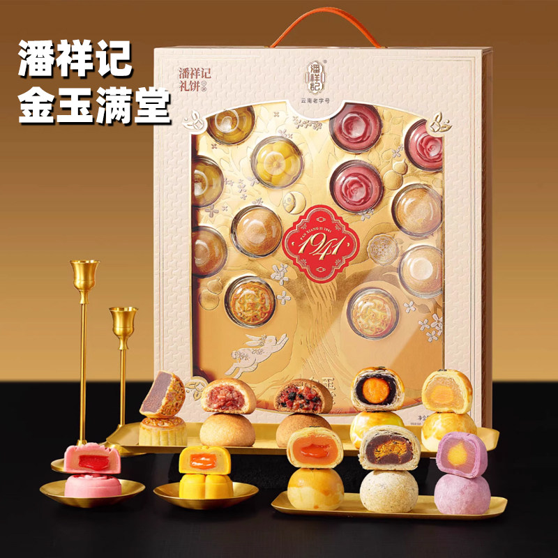 潘祥记金玉满堂玫瑰花宣威火腿月饼多味滇式广式混合伴手礼盒点心