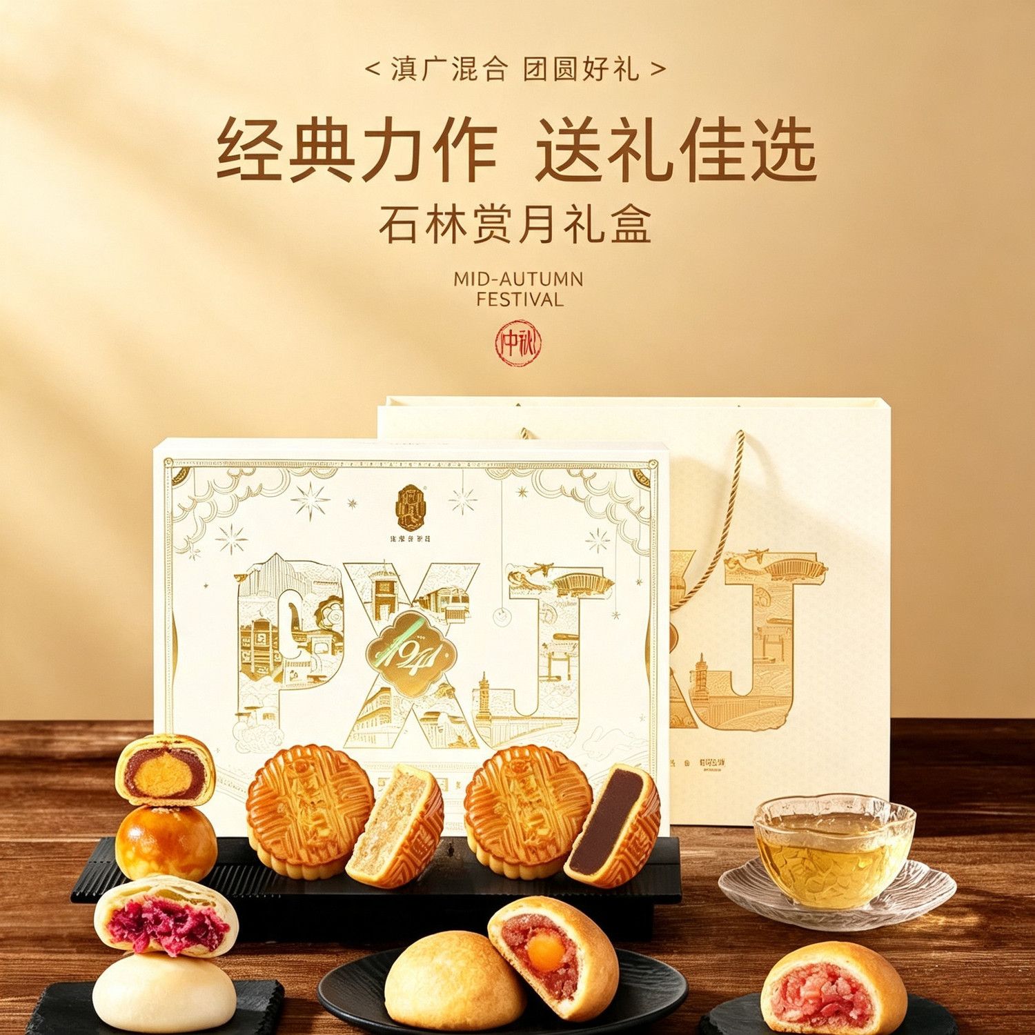 云南特产潘祥记石林赏月中秋月饼礼盒640g团购云腿鲜花饼豆沙酥皮