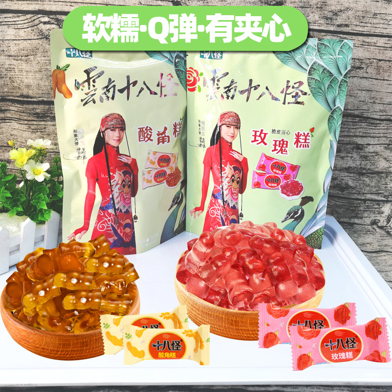 振中十八怪酸角糕玫瑰糕206克脆皮酱心Q弹糖果零食云南特产小吃