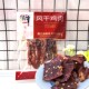 滇牛风干鸡肉干肉脯风干鸡胸肉香辣五香解馋小吃办公追剧零食65g