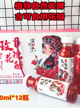 云南特产滇魁夫人玫瑰花醋礼盒