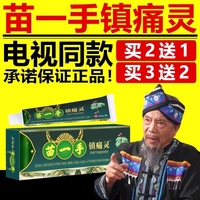 苗一手鎮(zhèn)痛靈電視同款官方直營(yíng)店