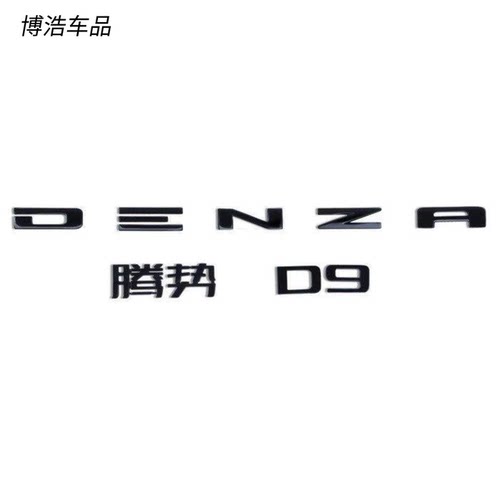 比亚迪腾势原厂黑化车标替换贴