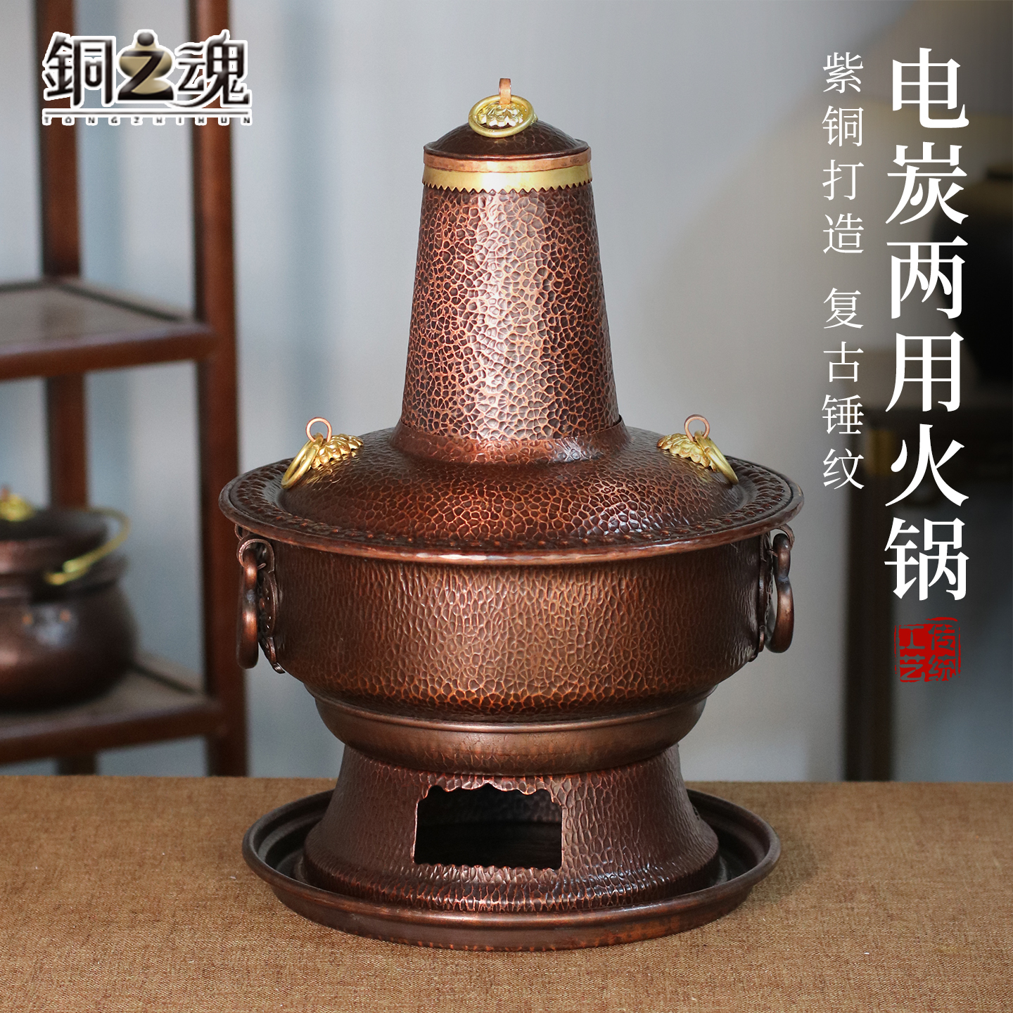 铜之魂铜火锅纯紫铜手工传统锅老式老式纯铜碳火锅木炭刷肉锅家用