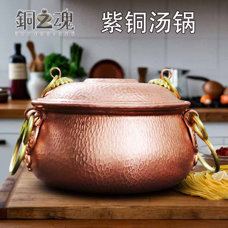 紫铜汤锅手工加深炖锅大小号容量火锅涮肉熬粥煲汤家用燃气电磁炉