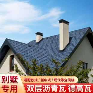 双层别墅专用沥青瓦轻钢油毡瓦玻纤瓦草皮瓦沙皮瓦橡皮瓦厂家直销