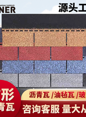 单层沥青瓦片别墅屋顶木屋面防水油毡瓦阳光房屋顶隔热防噪德高瓦