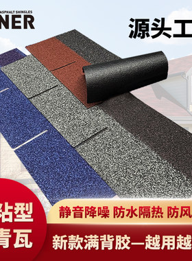 阳光房沥青瓦德高瓦片屋顶自粘型油毡瓦遮阳隔热防水隔噪音玻纤瓦
