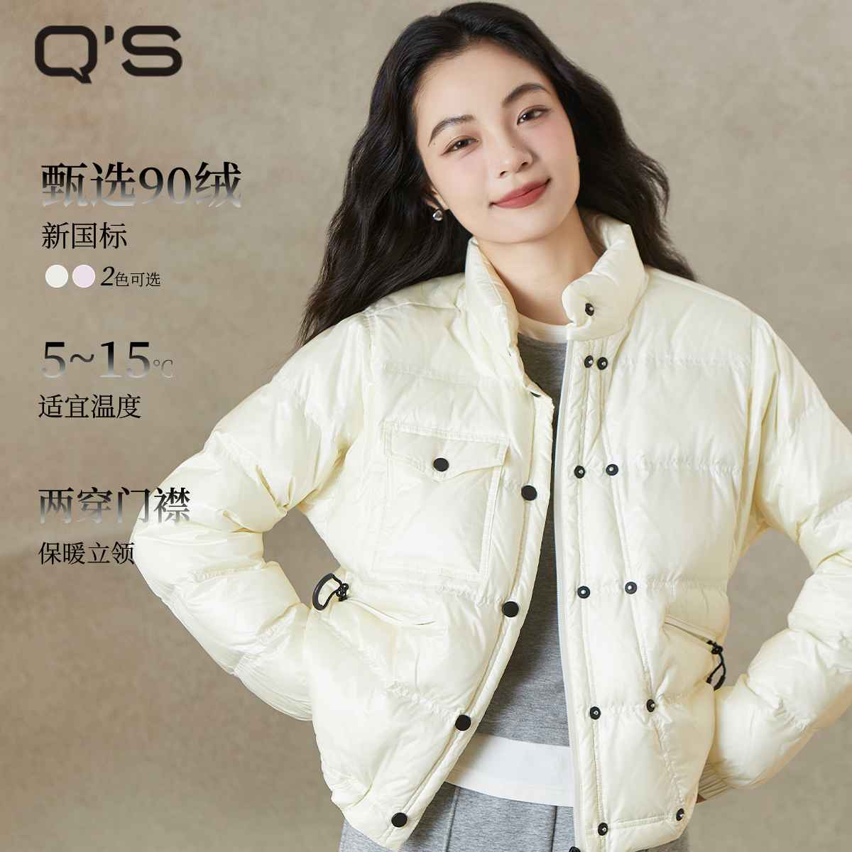 QS秸熙保暖立领羽绒服
