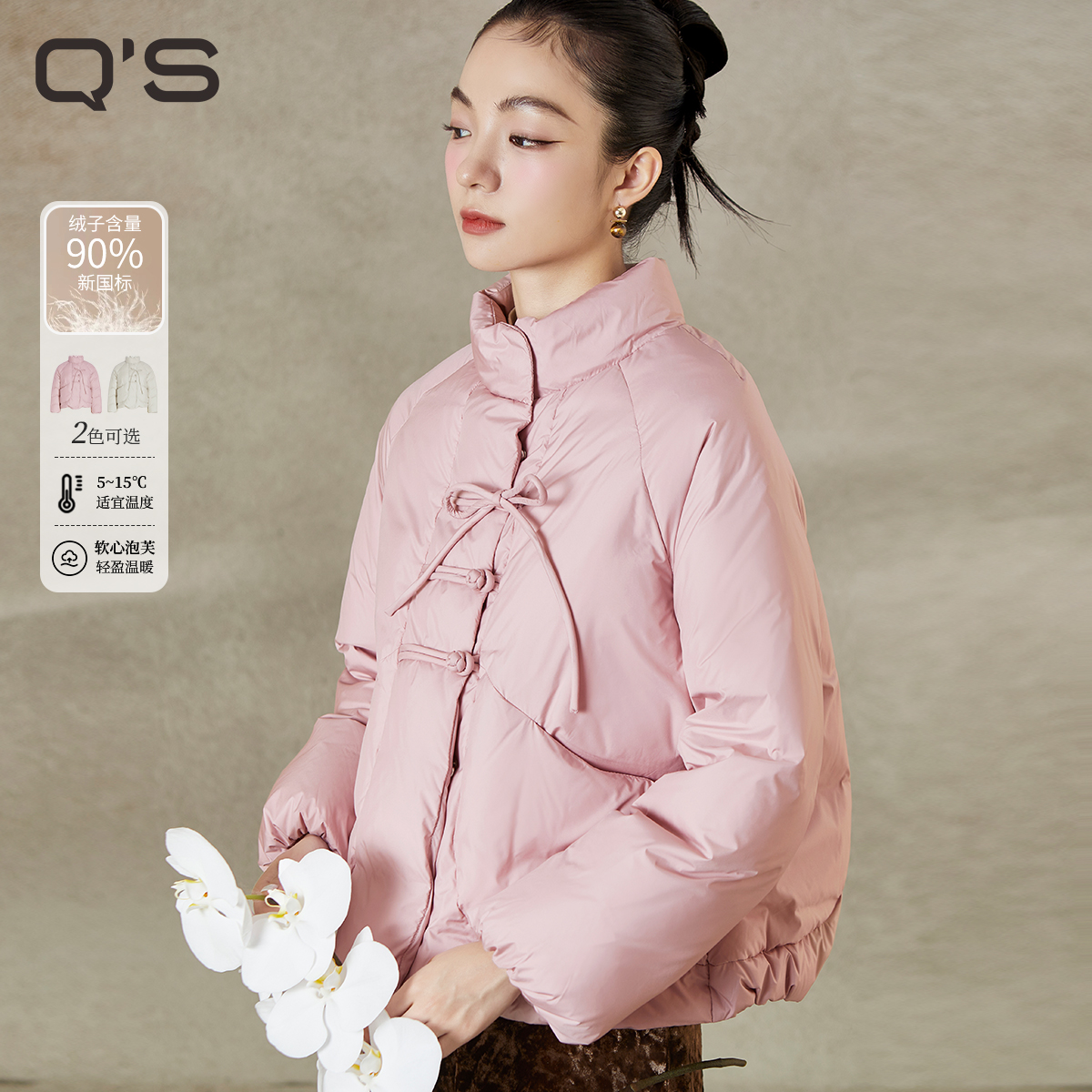 QS秸熙纯色小个子羽绒服