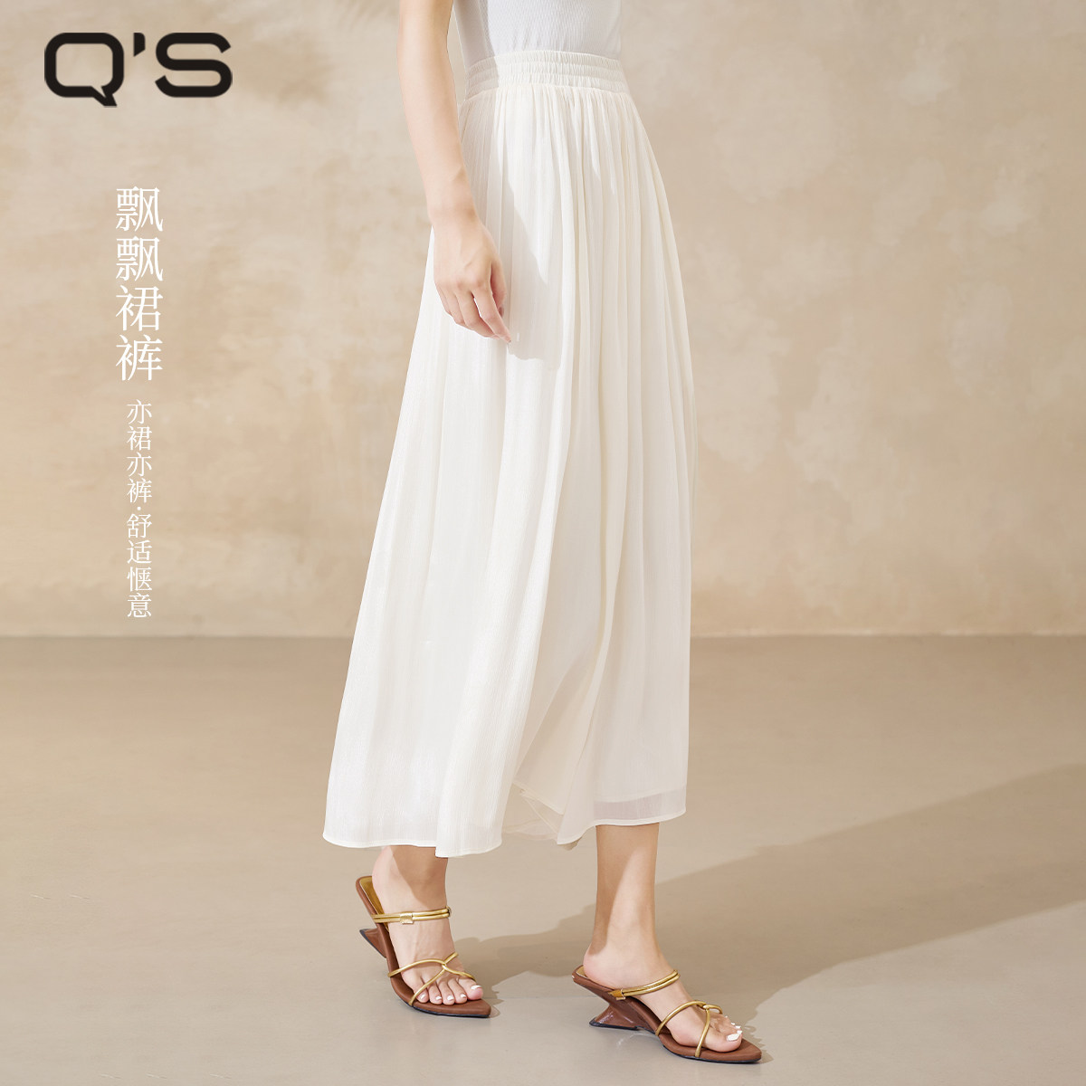 QS秸熙2026夏季纯色丝光松紧腰休闲裤垂感显瘦小个子白色七分裙裤