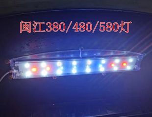 480 红蓝百不变色旧款 580新款 灯鱼缸专用灯 式 闽江380