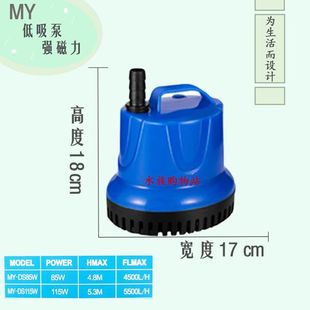 MY-DS-85W-115W底吸鱼缸鱼池过滤假山循环抽水潜水泵带调水开关