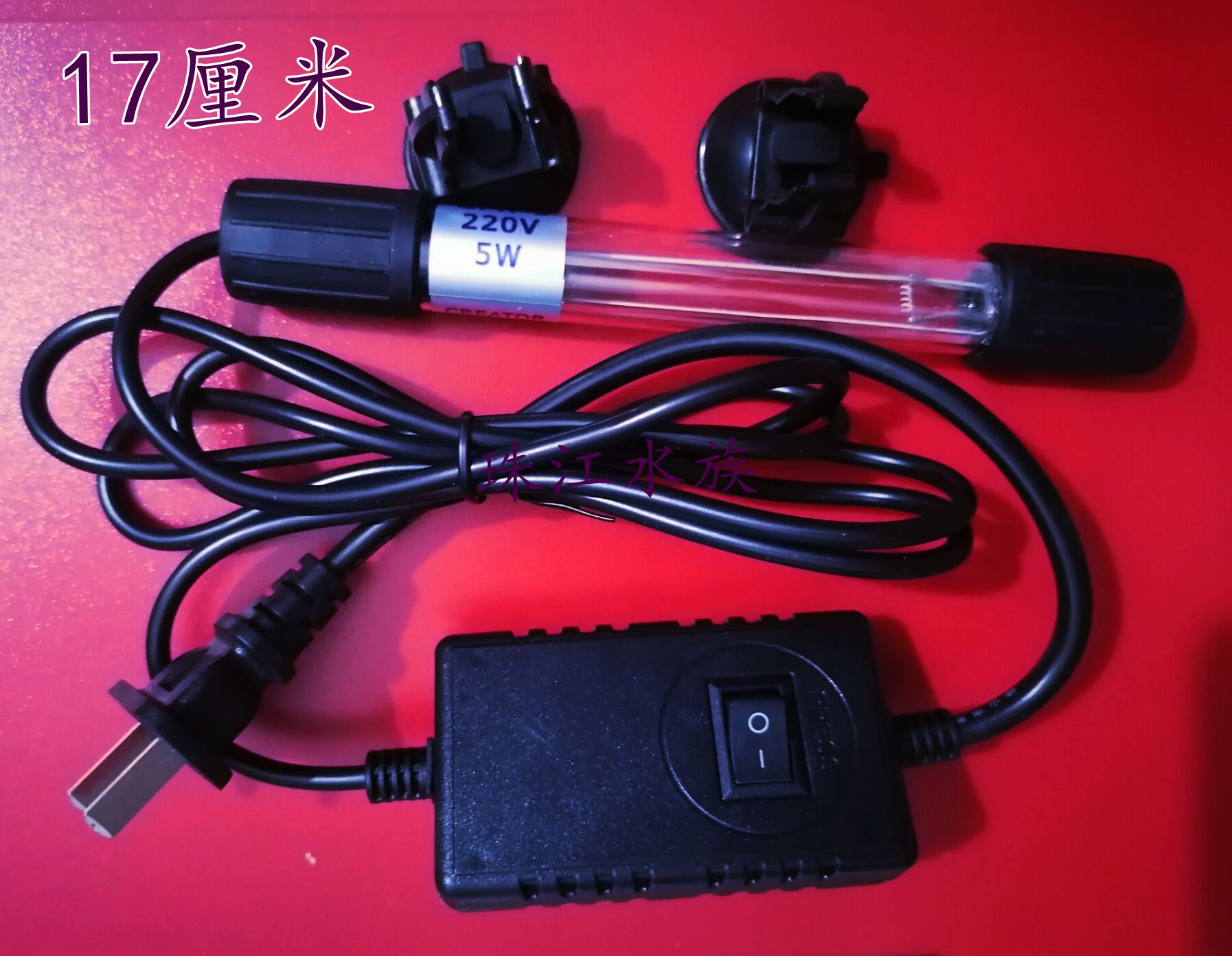创郎UVC5W-6W 10W 15W 潜水紫外线杀菌除藻灯