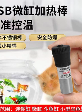 西龙迷你加热棒小型斗鱼缸自动恒温变频省电乌龟缸低水位定加温棒
