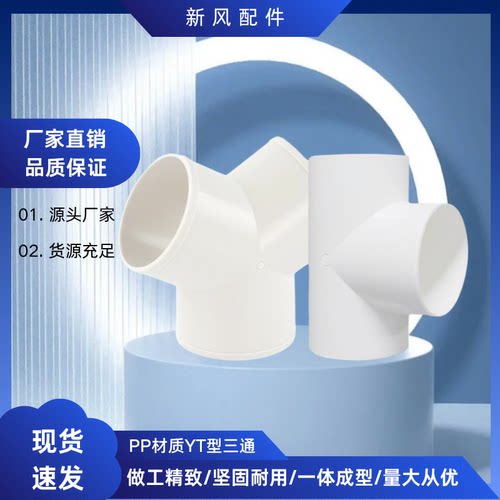PP三通接头加厚耐用环保无异味