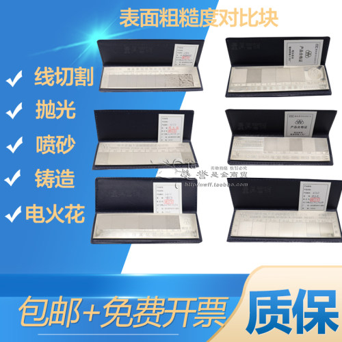 喷砂表面粗糙度比较样块抛喷丸对比样板铸造钢铁砂电火花抛光