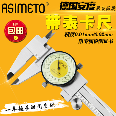 德国安度ASIMETO 高精度带表卡尺0-150 0-200 0-300进口精度0.01