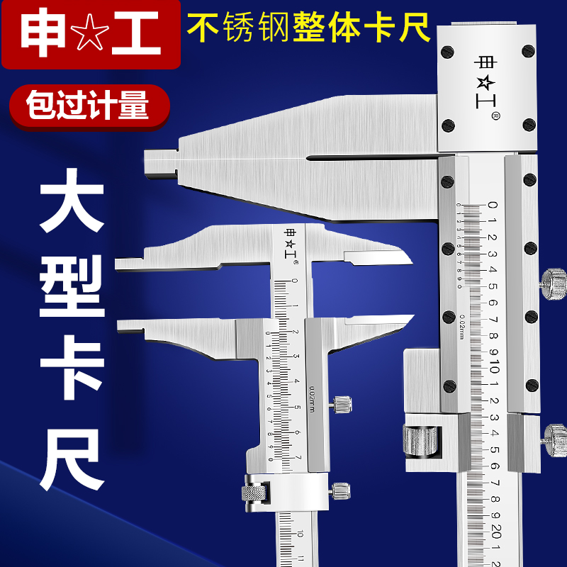 上海申工大型不锈钢游标卡尺0-300 0-1000 2米3米整体卡尺高精度 五金/工具 游标卡尺 原图主图