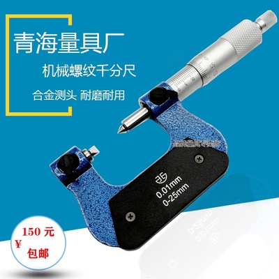 青量外螺纹中径千分尺旋转式螺纹千分尺测螺丝螺纹规0-300mm0.01