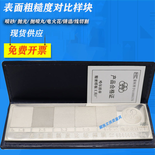 粗糙度对比样块 板喷砂/铸造/线切割/抛喷丸/抛光粗糙度比较样块