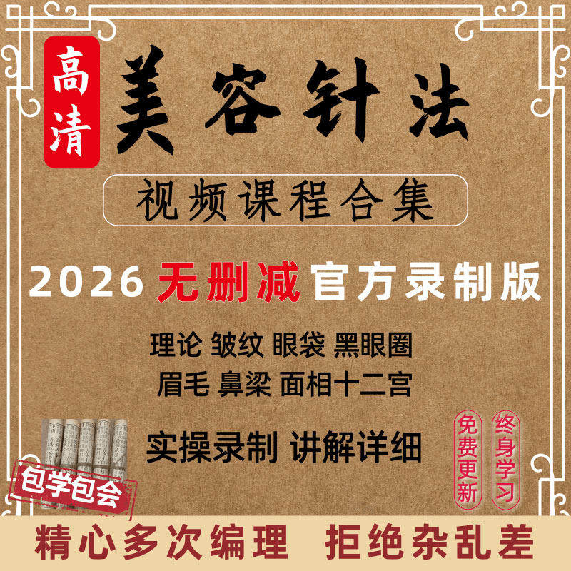 中医针灸教程美容针美雕针面部提升川字纹鱼尾纹眼袋手法视频课程