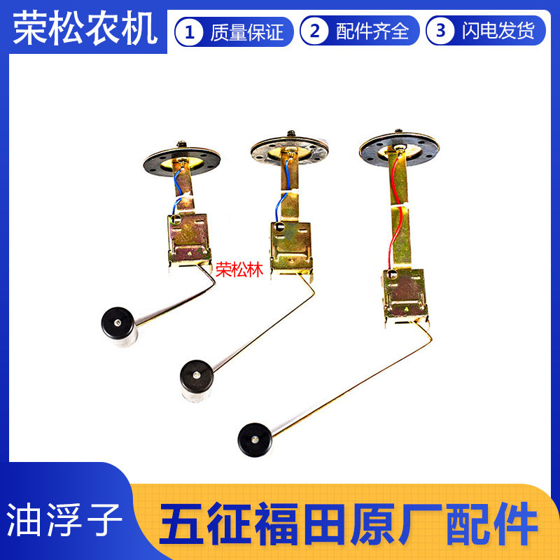 五征柴油三轮车奥翔翔运虎油箱浮子燃油传感器油漂油表原厂配件