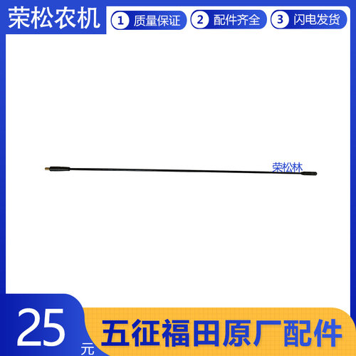 福田五星天线杆原厂配件