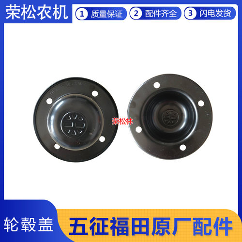 五征奥驰汽车前轮毂盖原厂配件