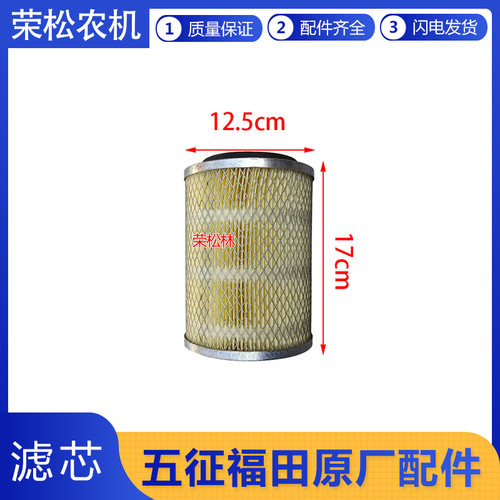 五征三轮车空滤器滤芯原厂配件