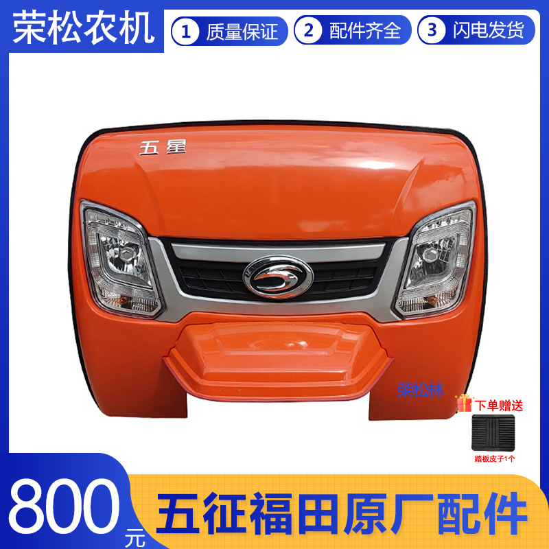 福田五星柴油三轮车原厂车棚前脸车篓子 前挡板 小金刚半围棚总成