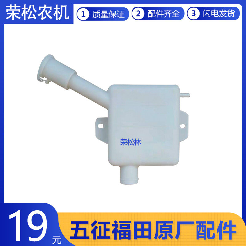 五征福田五星柴油三轮车通用副水箱副水壶农用车原厂配件加水箱,农机/农具/农膜,农机配件,淘宝优惠券,粉丝福利购,淘宝优惠卷