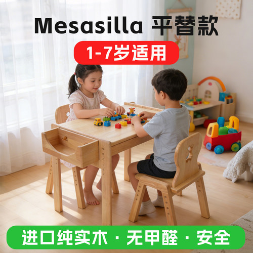mesasilla同款实木可升降绘本桌