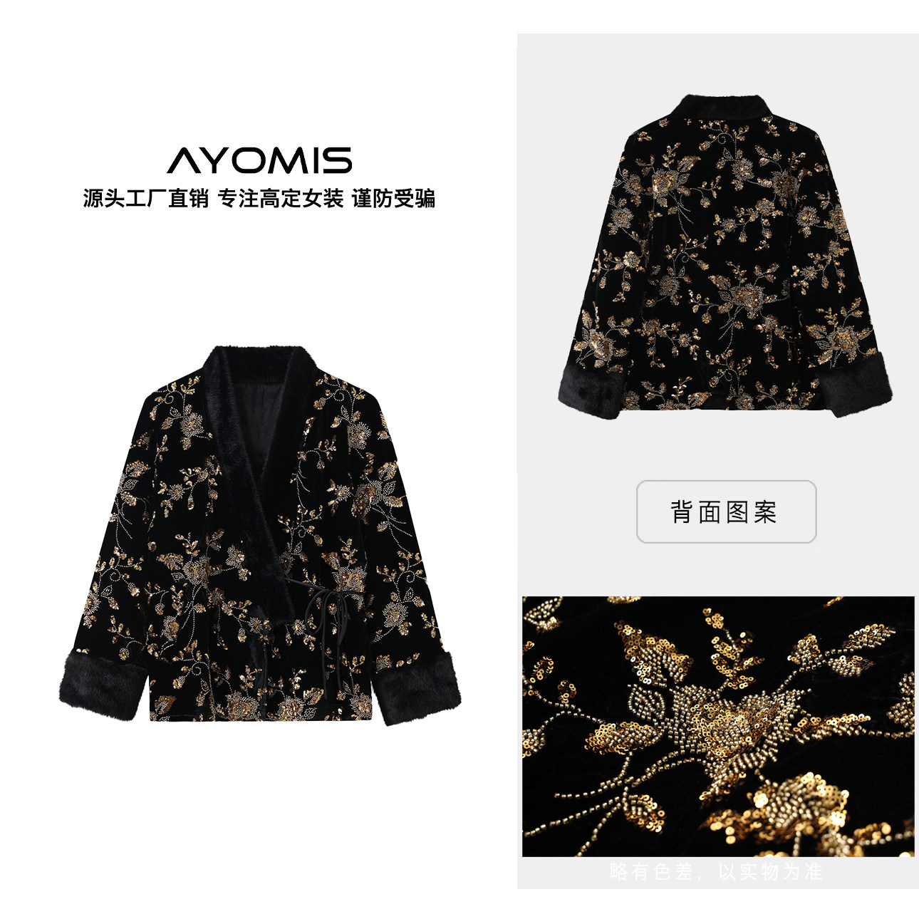 【AYOMIS】新中式贵气感黑金繁花亮片毛领外套2025秋冬丝绒棉服女