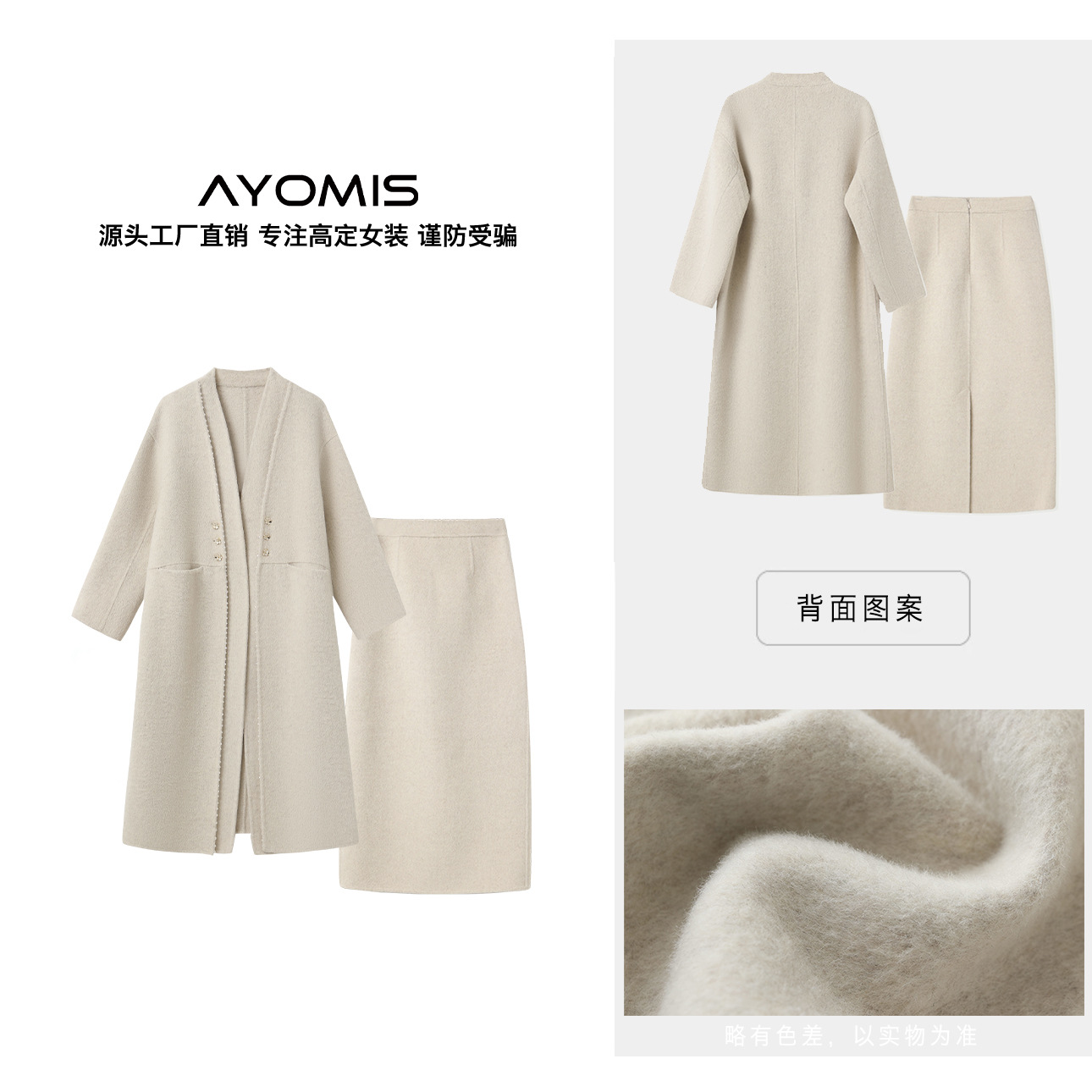 【AYOMIS】新中式秋冬双层领国风外套羊毛呢长款大衣+直筒半身裙